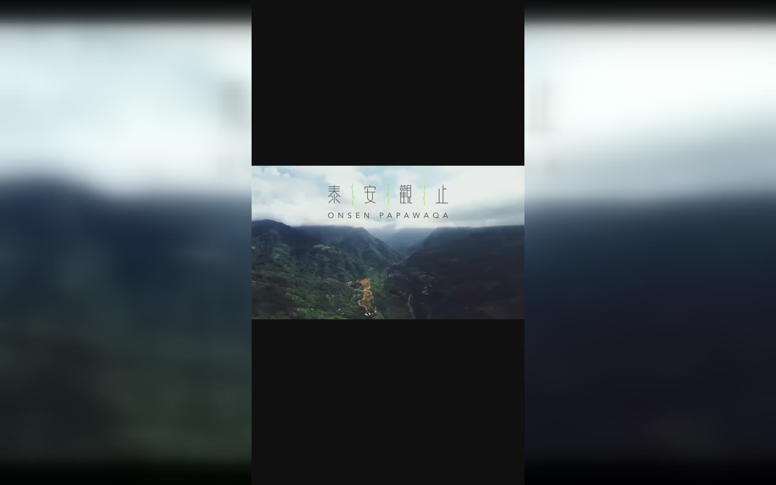 泰安觀止的由來：追求事物最完美，永無止盡