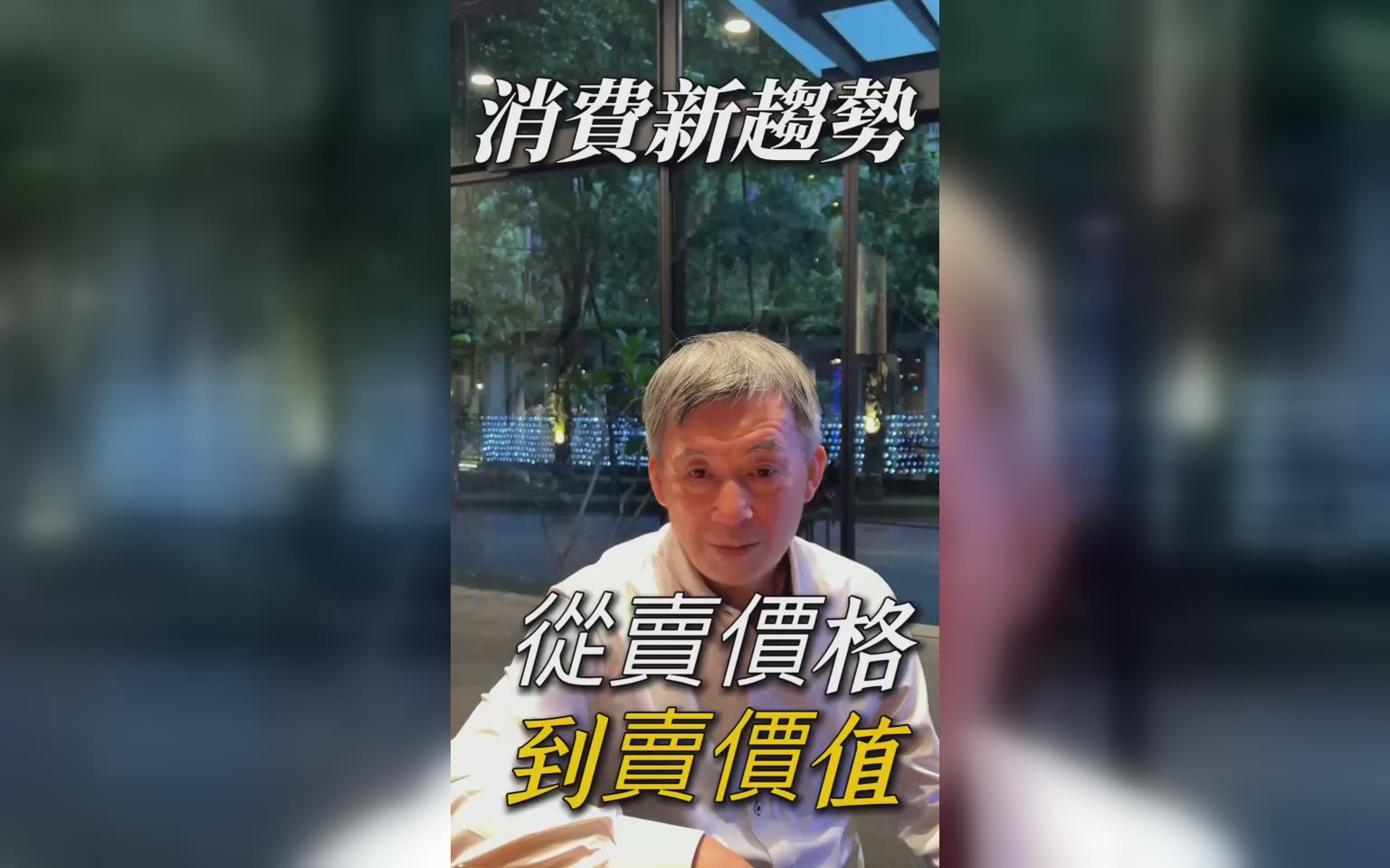 旅遊追求體驗-價格與價值不同