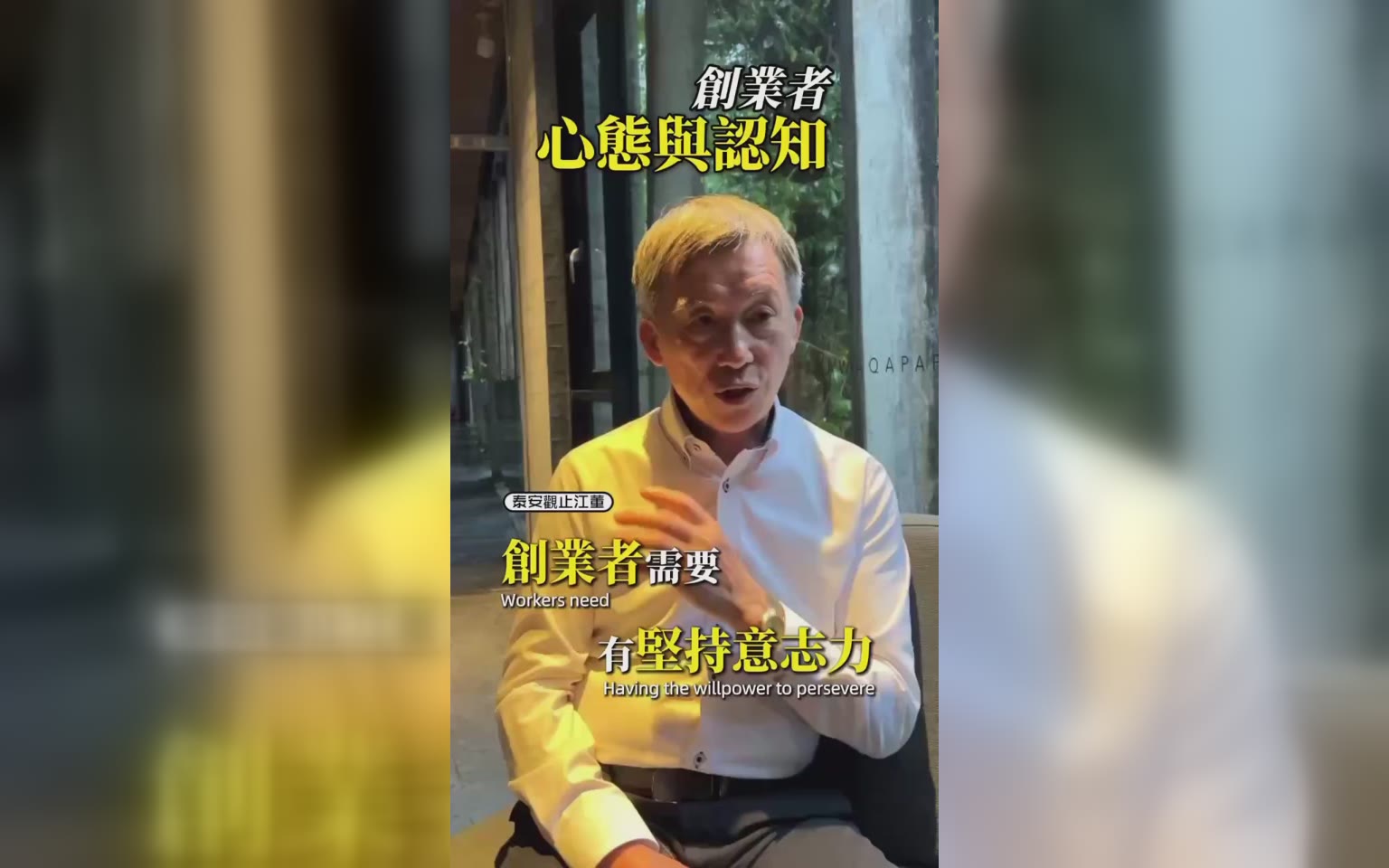 事業/生活都很難需靠堅持與善念方式解決