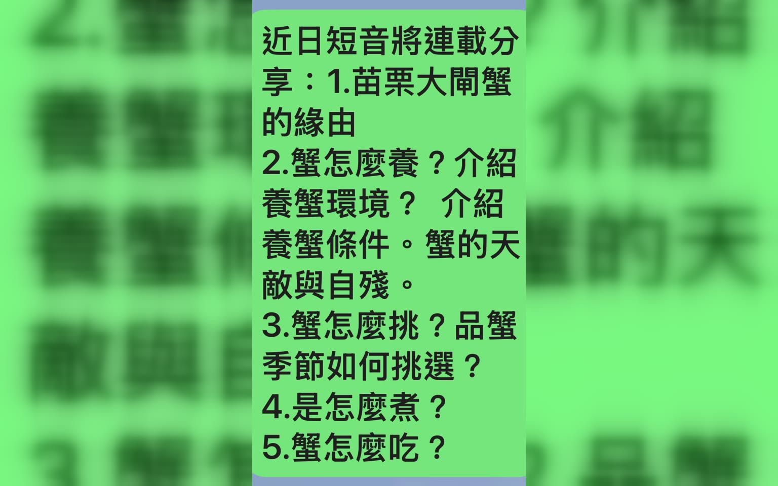 苗栗大閘蟹生態養殖 品蟹:故事