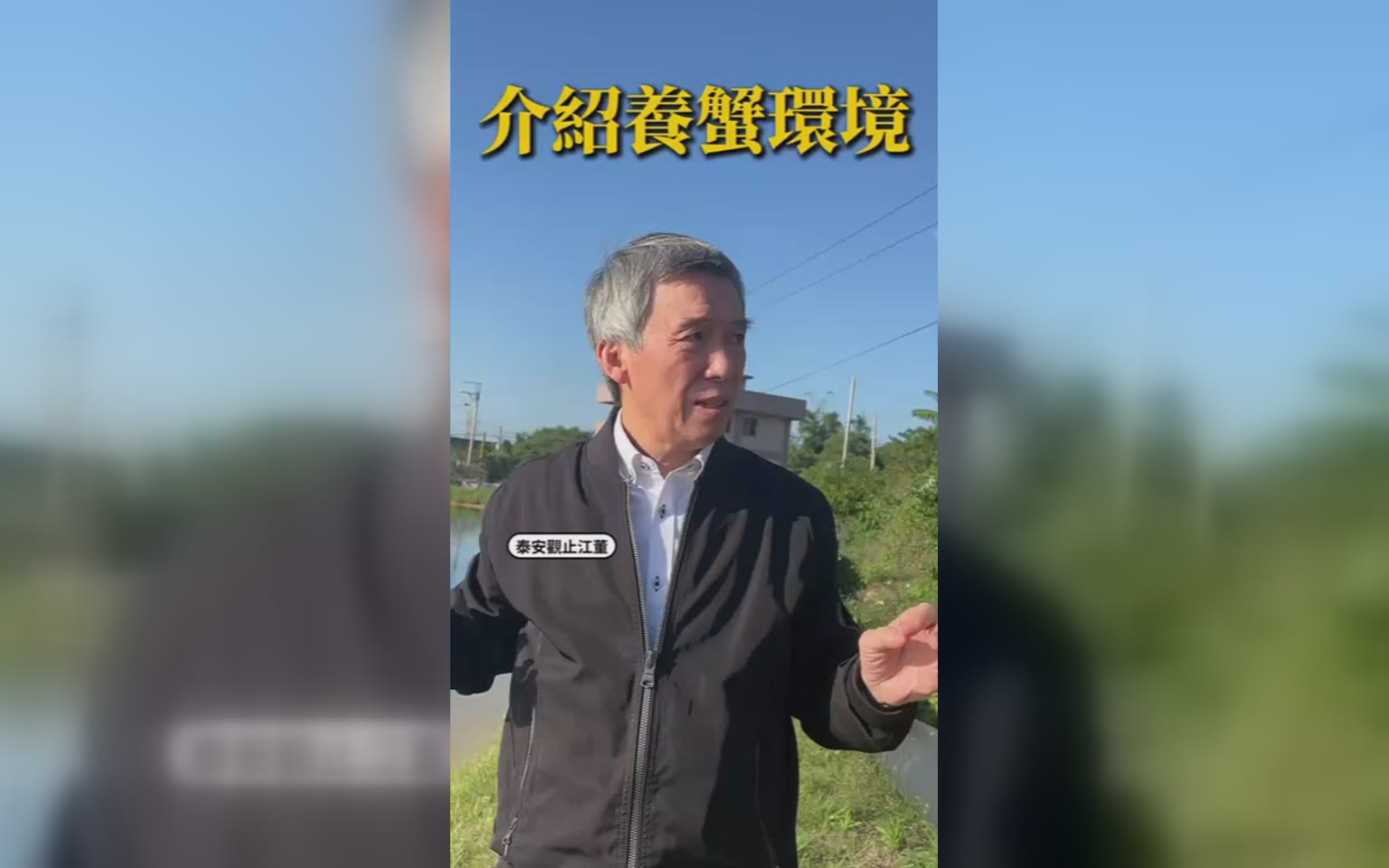 養蟹環境 帶趣味
