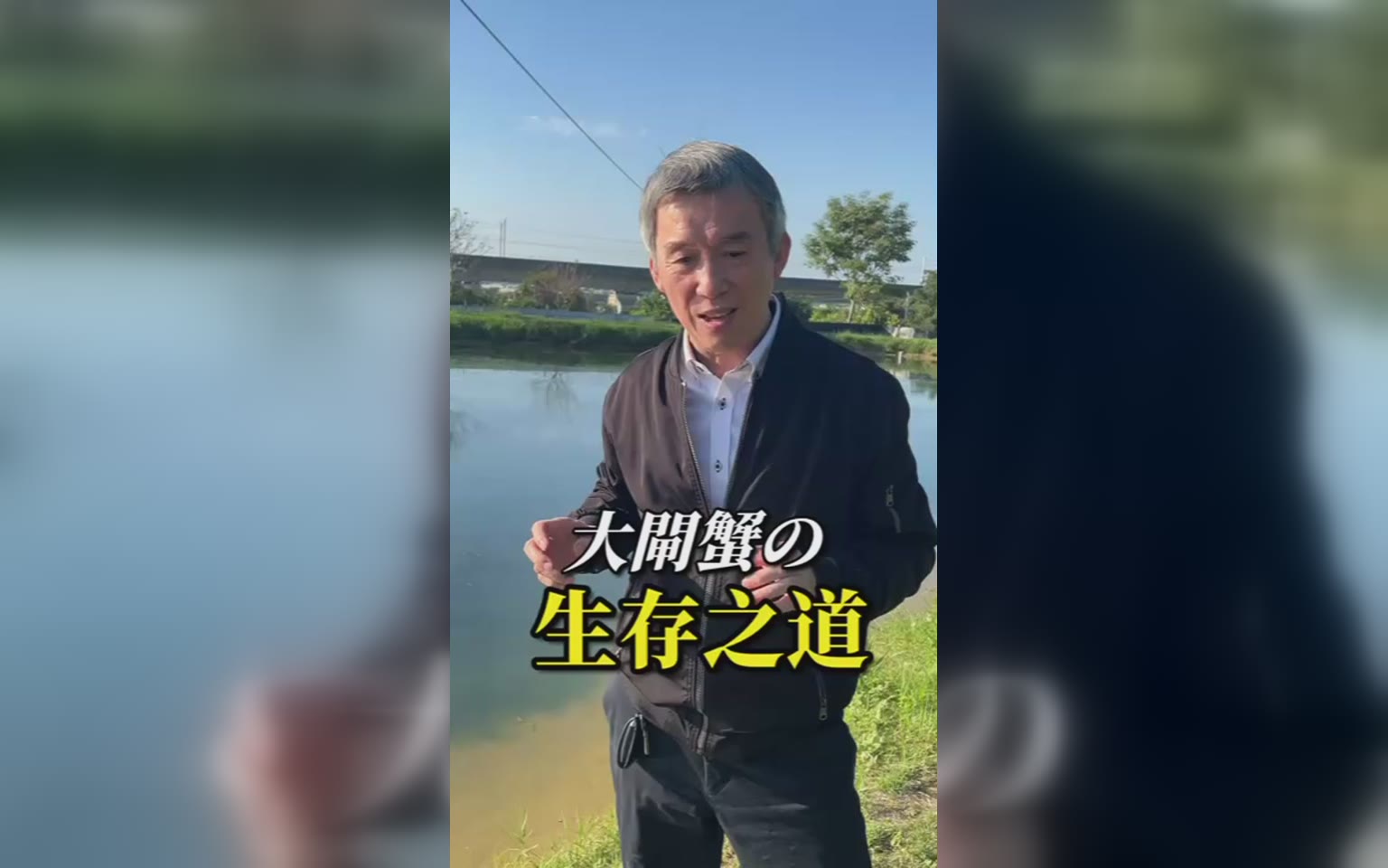 大閘蟹是肉 草雜食生物
