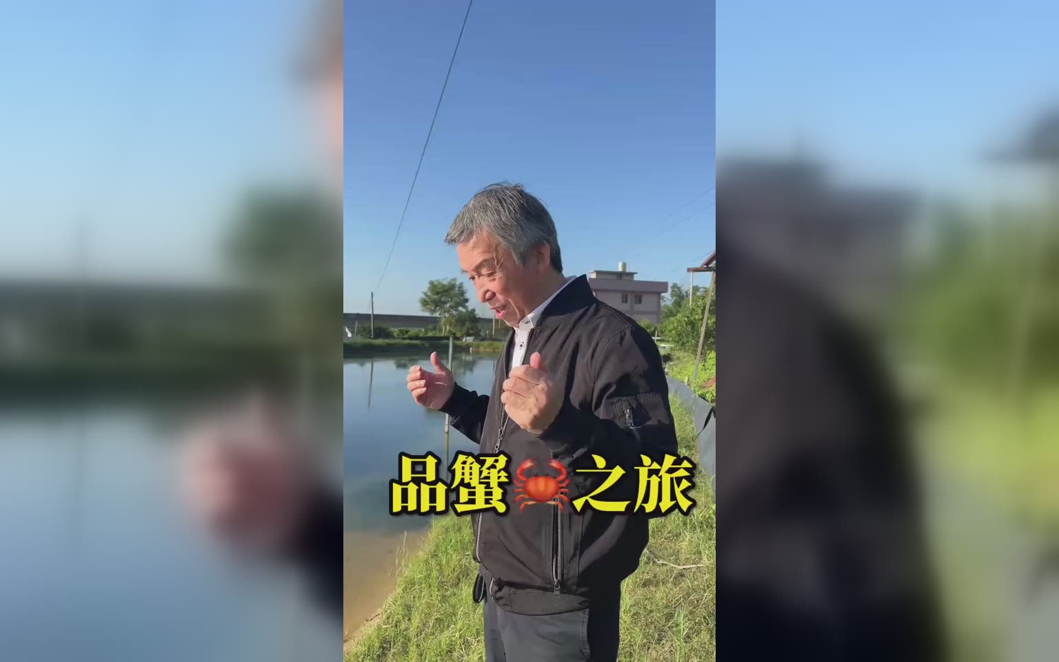 苗栗秋冬體驗遊 泡湯美食 品蟹之旅 銅鑼