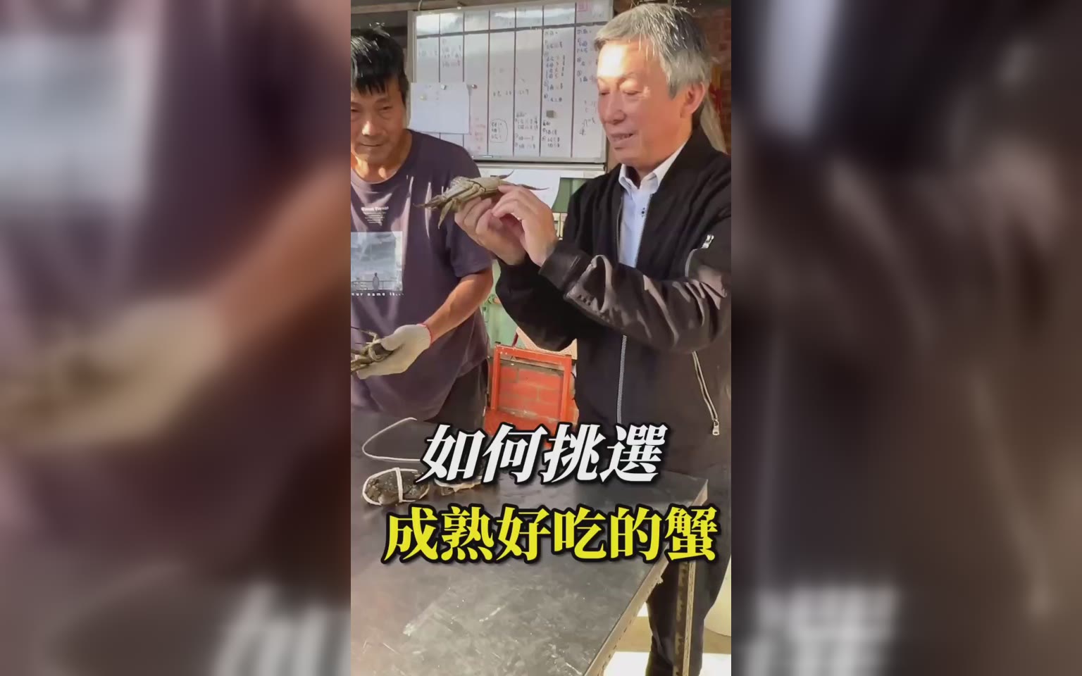 挑選熟蟹 飽膏 ㄧ蟹上桌 百菜無味