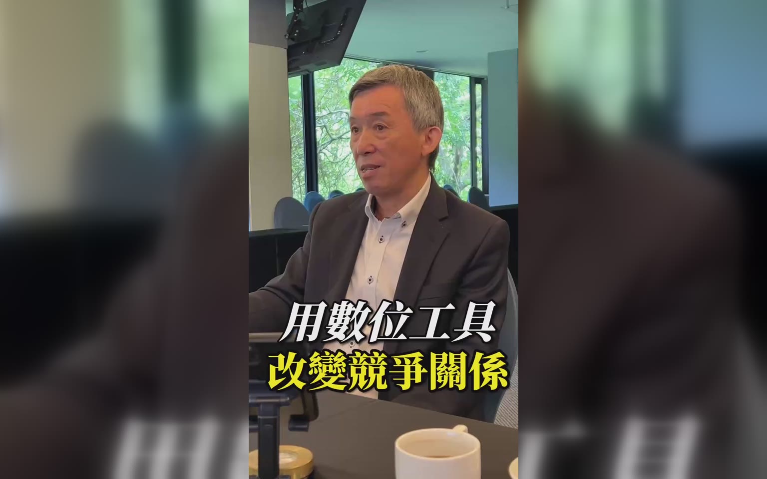 整合將諸多系統平台化，用數位+AI工具處