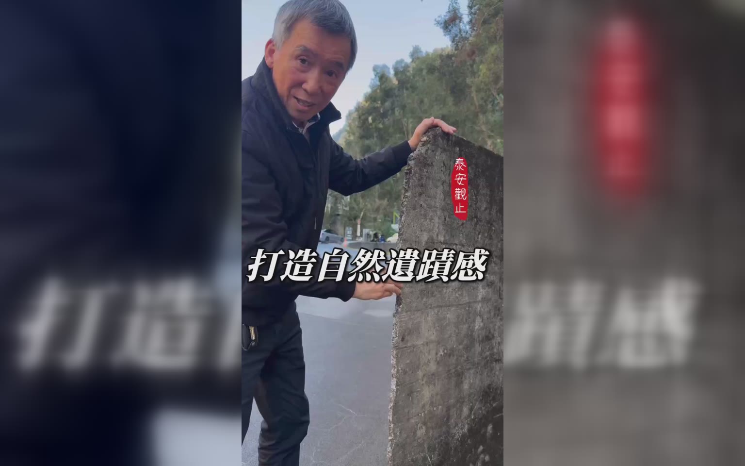 舊即是美的遺跡感—自然美