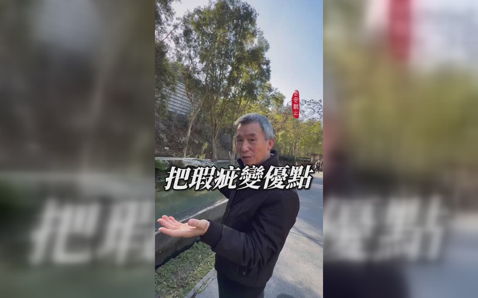 追求自然就是容留部份瑕疵-保持天然藝術之