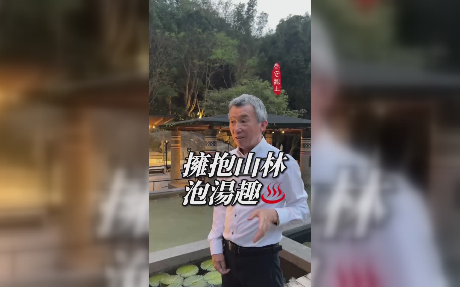 山林&河畔泡冷湯 消暑體驗