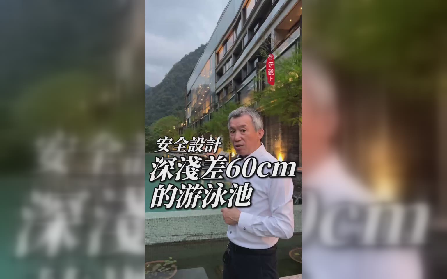 65m山泉消暑無邊泳池