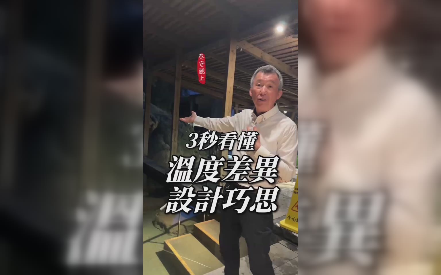 戶外家族泡湯池 同池兩個溫度感。新體驗