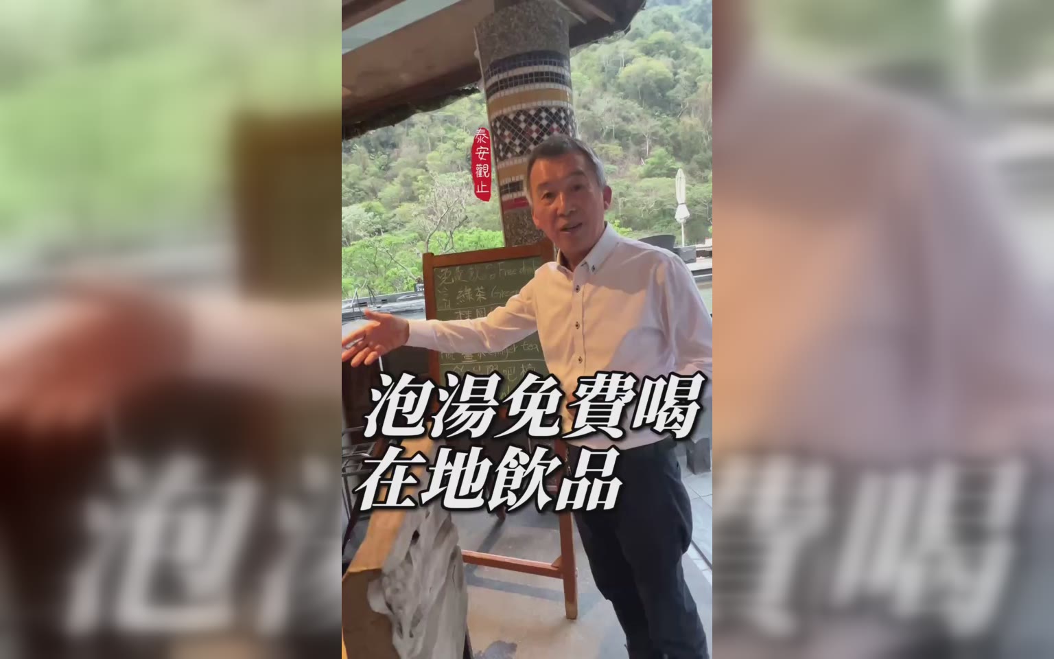 湯區消暑 -巴檯 免費喝在地飲料