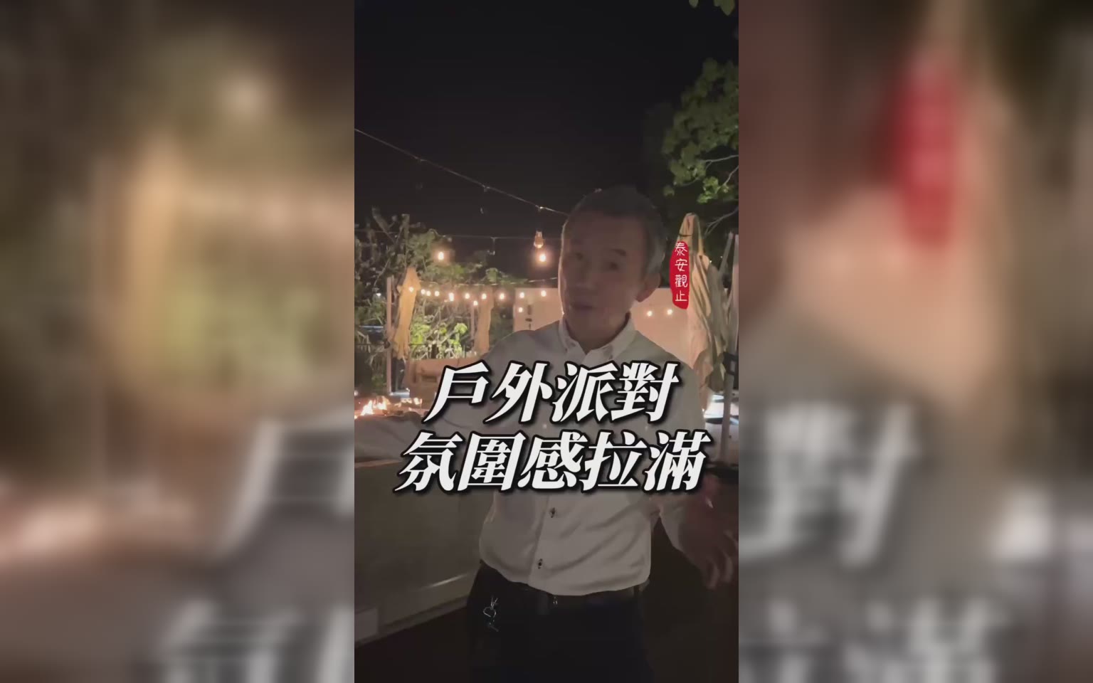 山林涼爽之夜+浪漫+馬告生啤酒