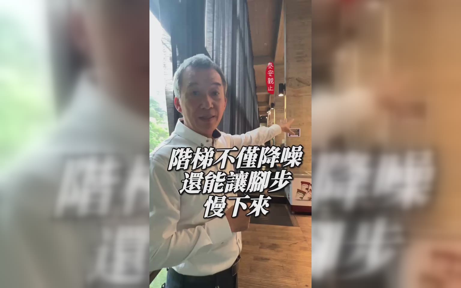 取餐區的階梯設計是：為了慢&風景
