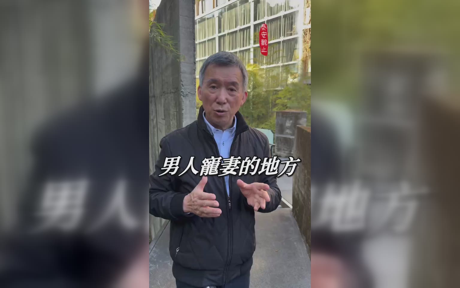 男人能 靜心陪妻、伴的地方