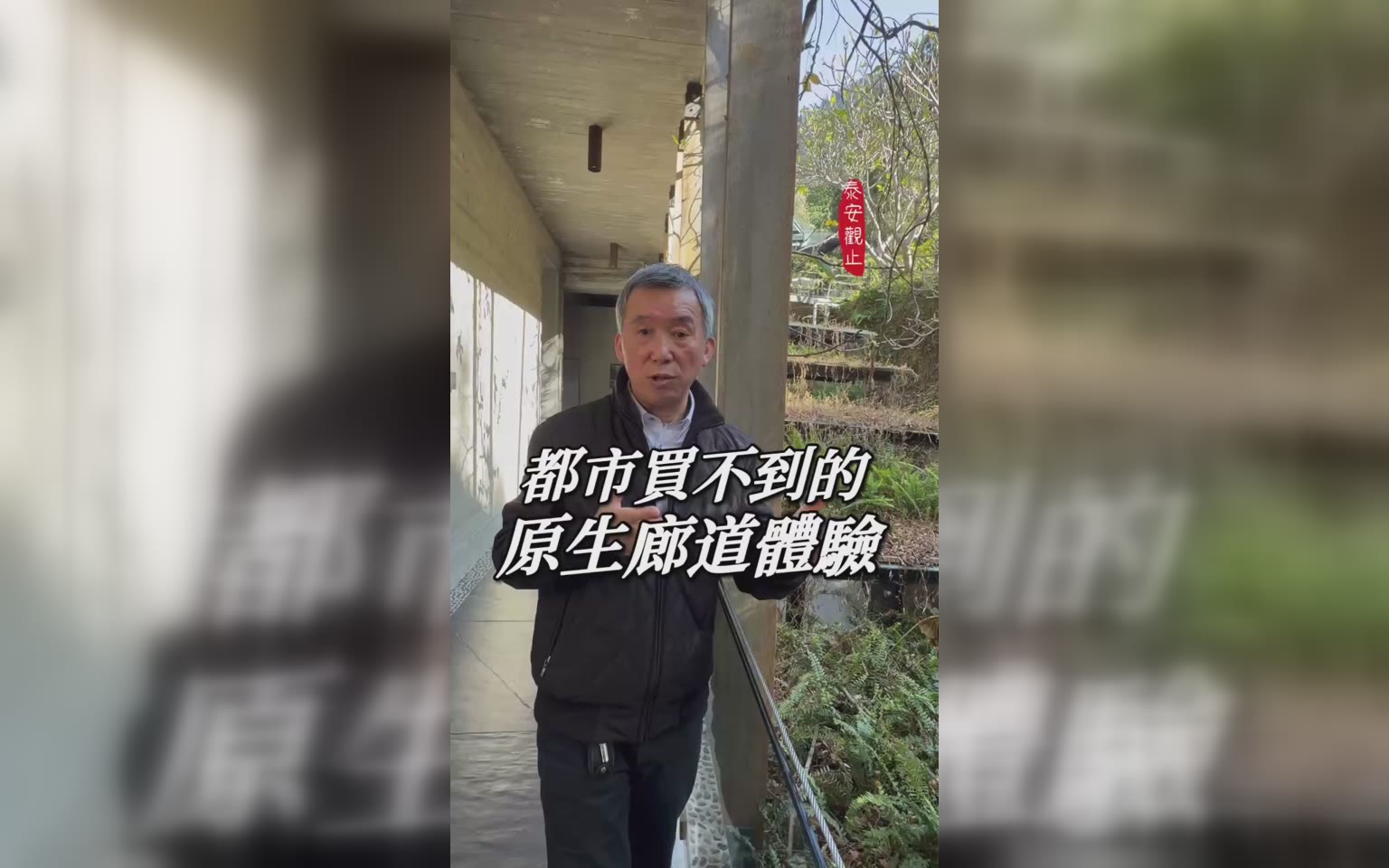 逃離城市酷暑/享受自然空氣-感受健康奢華