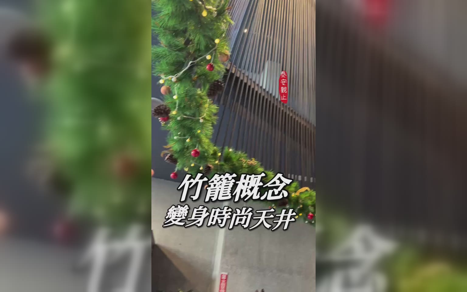 老祖宗古傳的智慧 轉化成時尚裝飾