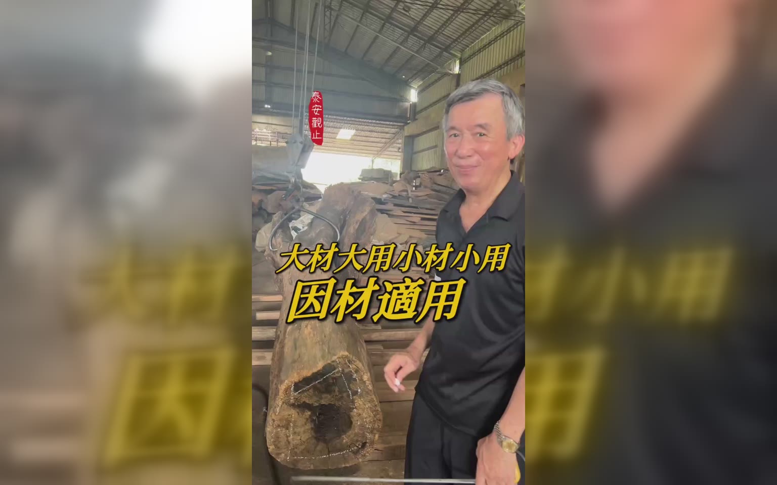 因材適用 大材大用小材小用,零碼殘材榨精