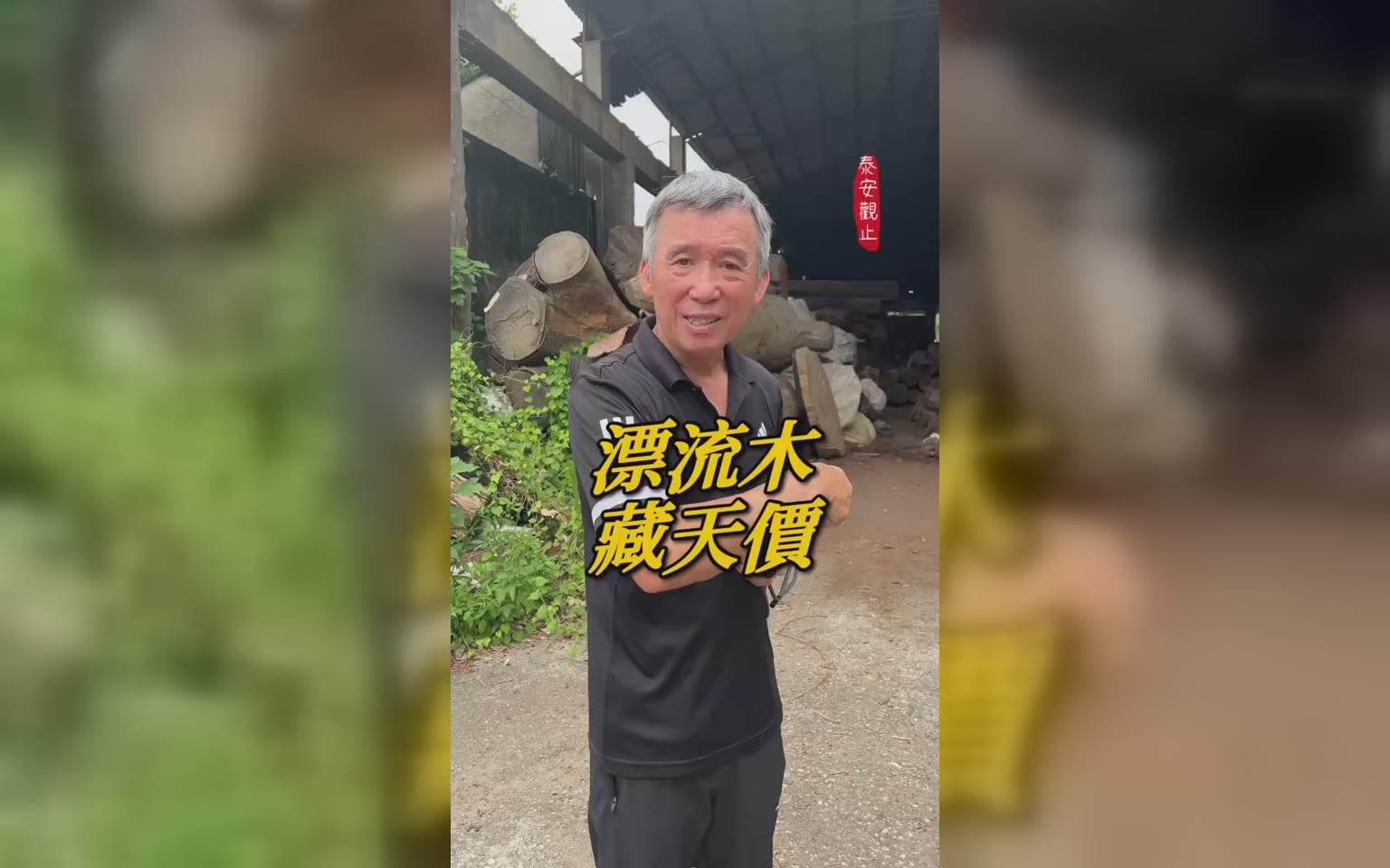 福氣者才會結緣享用