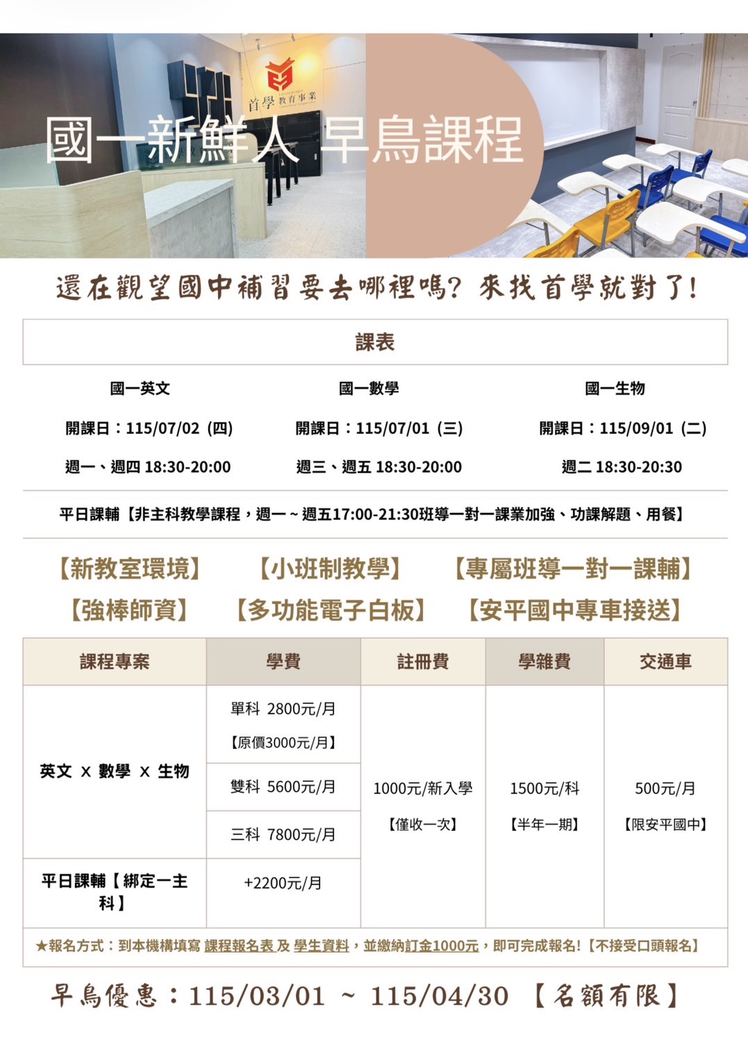 國一新鮮人如何迎接新挑戰?早鳥課程陪孩子穩健適應